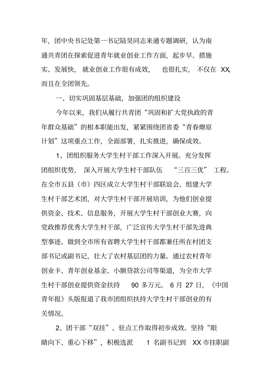 团委改革发展工作总结_第2页