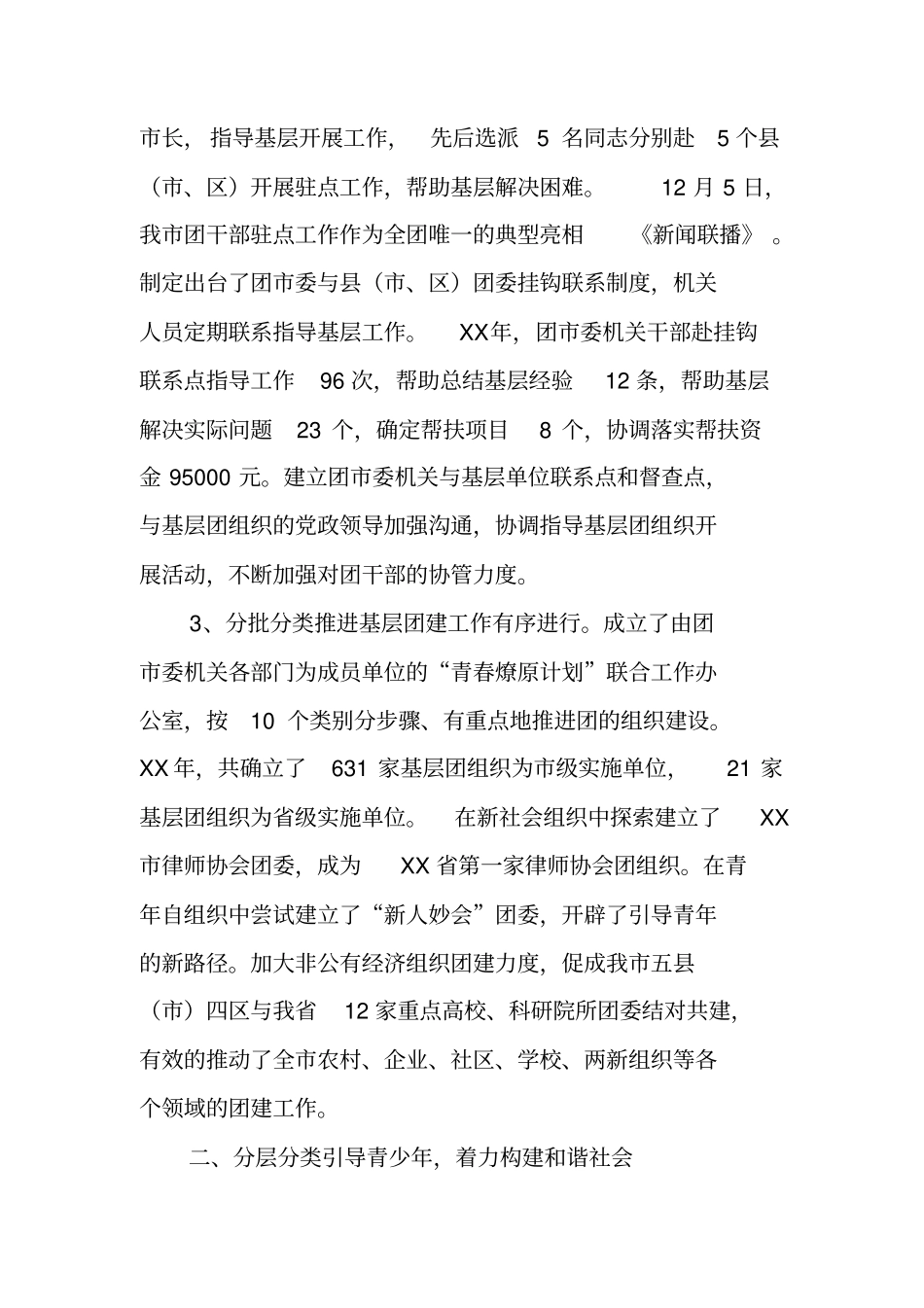 团委改革发展工作总结_第3页