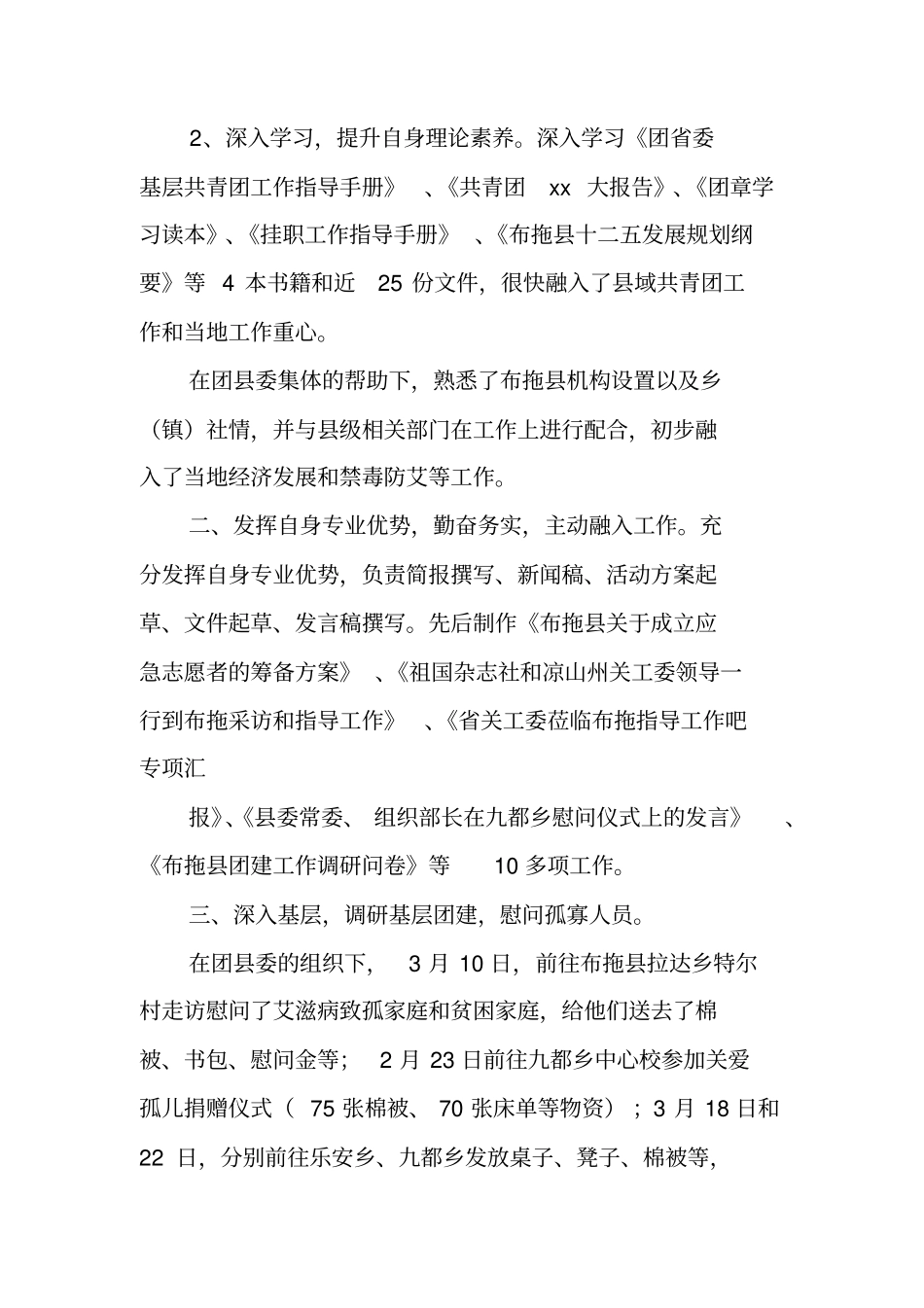 团委挂职干部工作总结_第2页