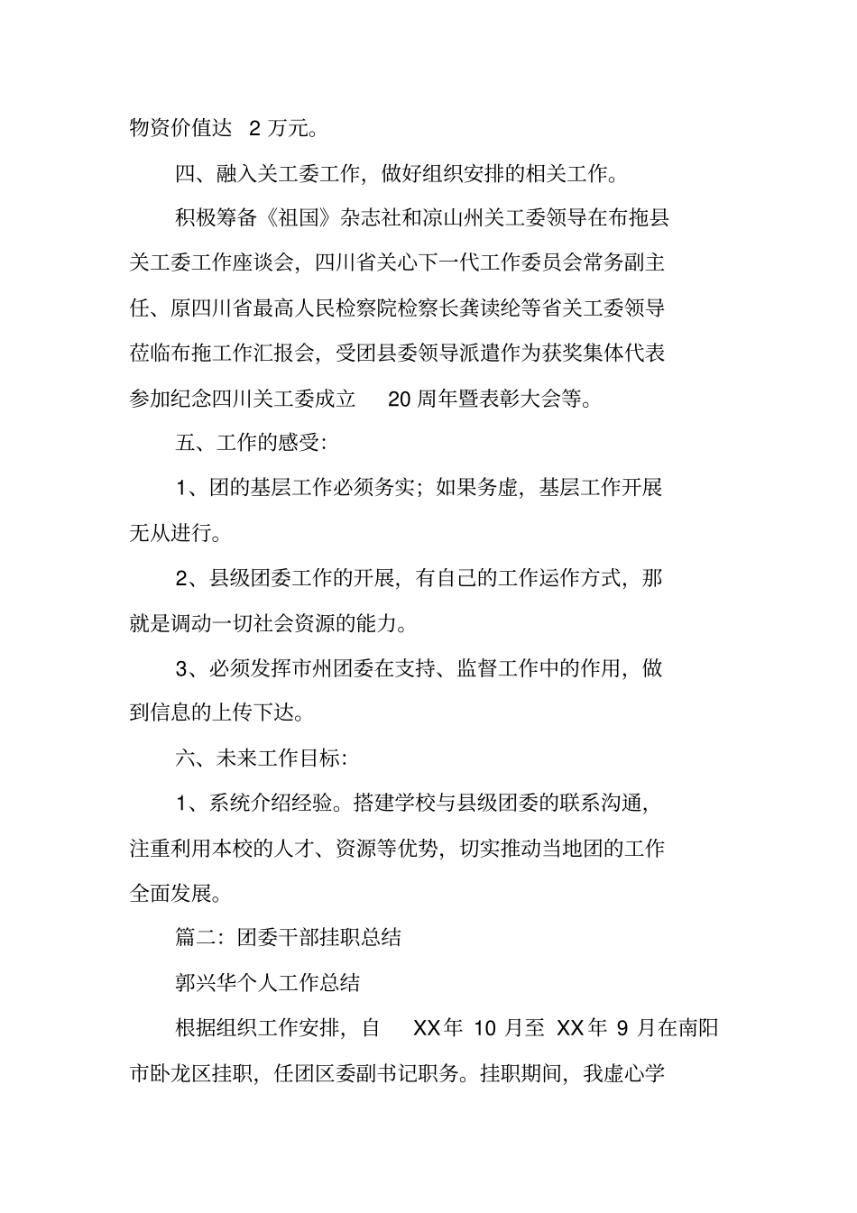 团委挂职干部工作总结_第3页