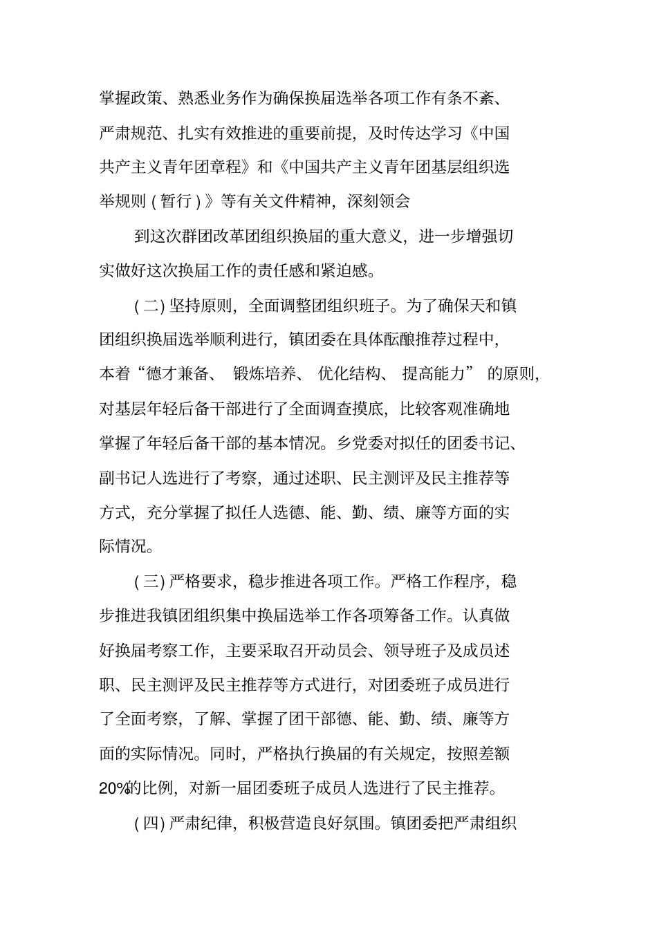 团委换届工作总结_第2页