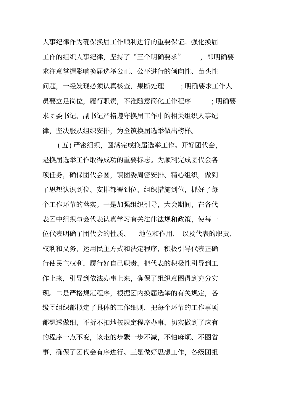 团委换届工作总结_第3页