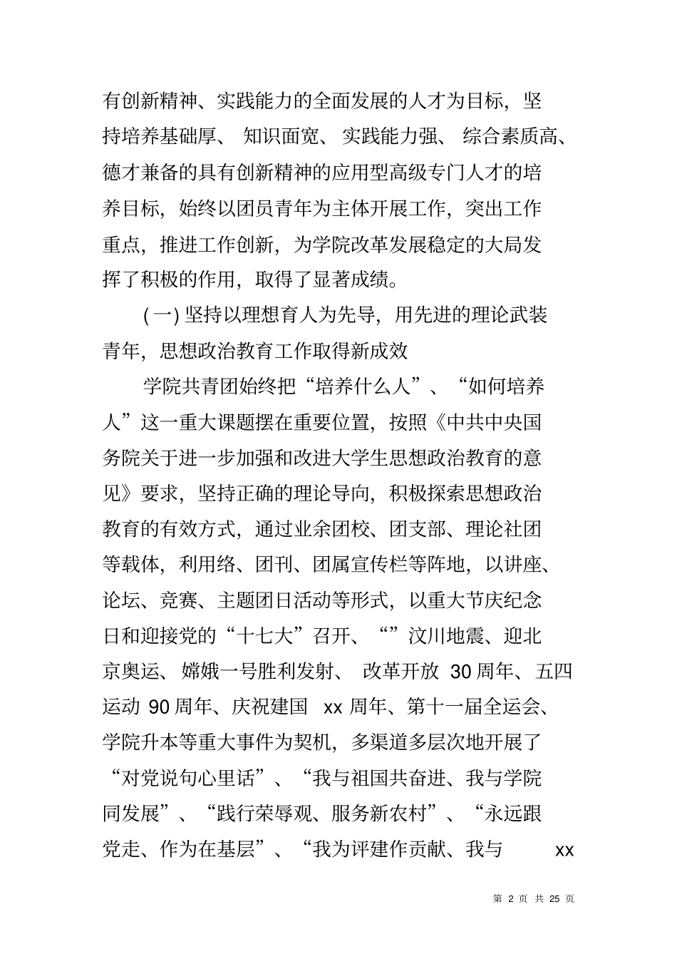 团委工作报告范文_第2页