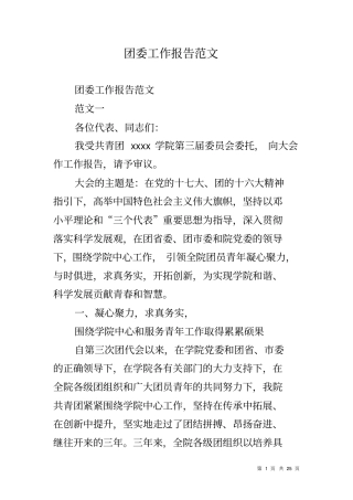团委工作报告范文