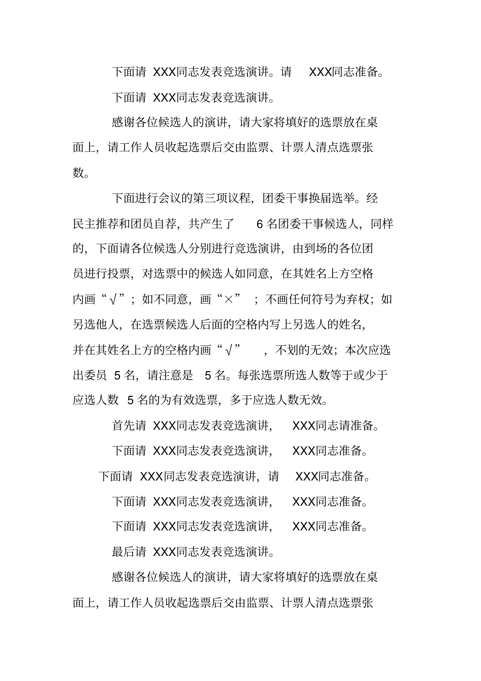 团委改选主持词_第2页