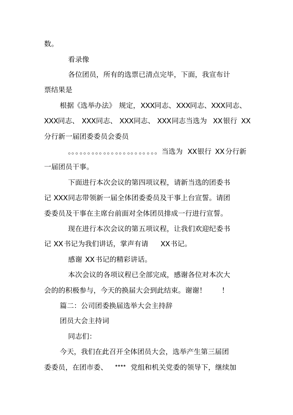 团委改选主持词_第3页