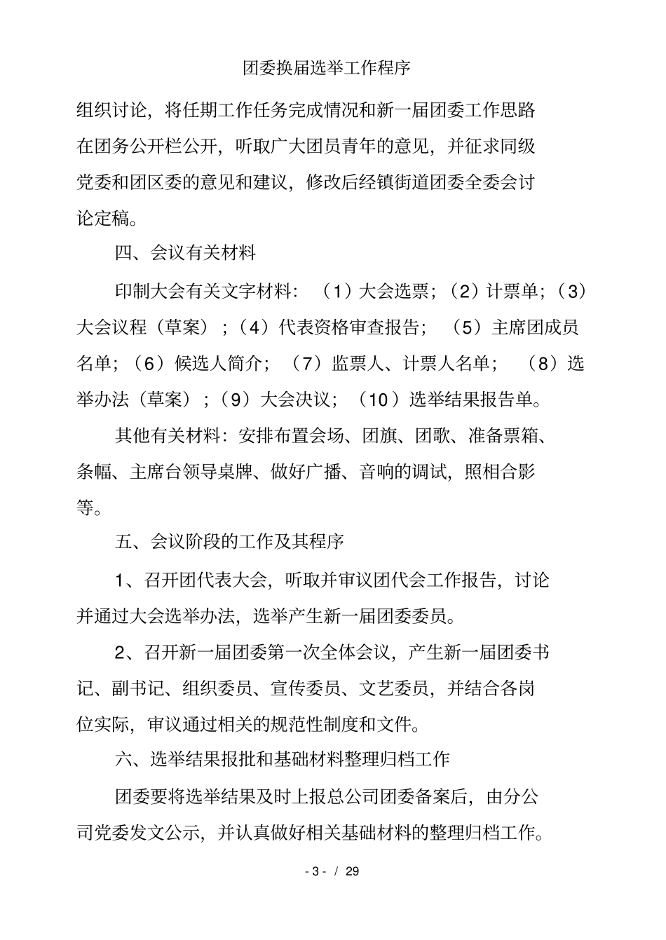 团委换届选举工作程序_第3页