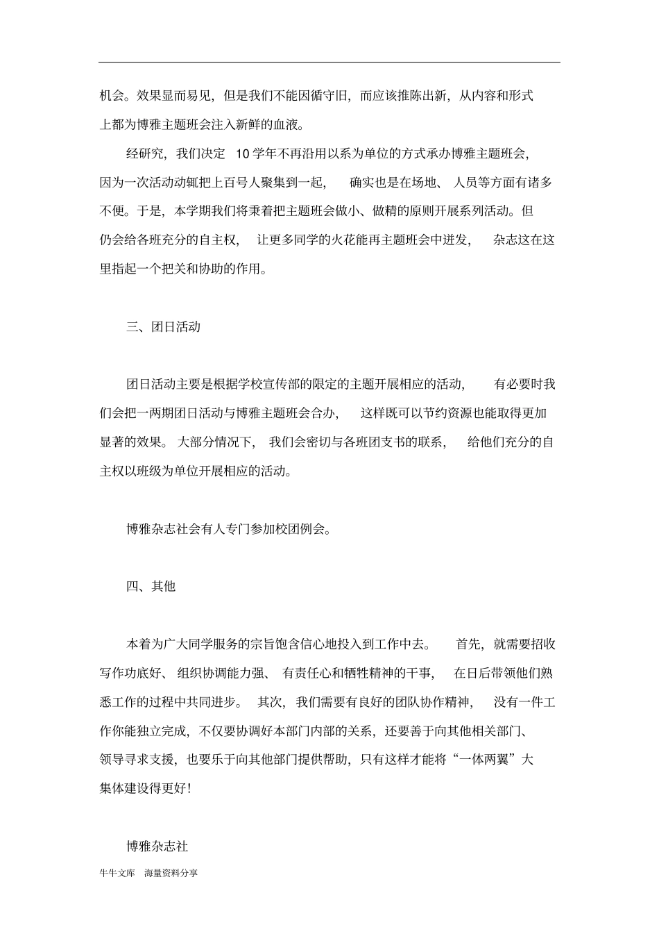 团委杂志社学年第一学期工作计划_第3页