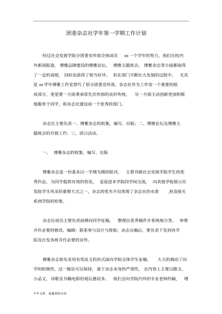团委杂志社学年第一学期工作计划
