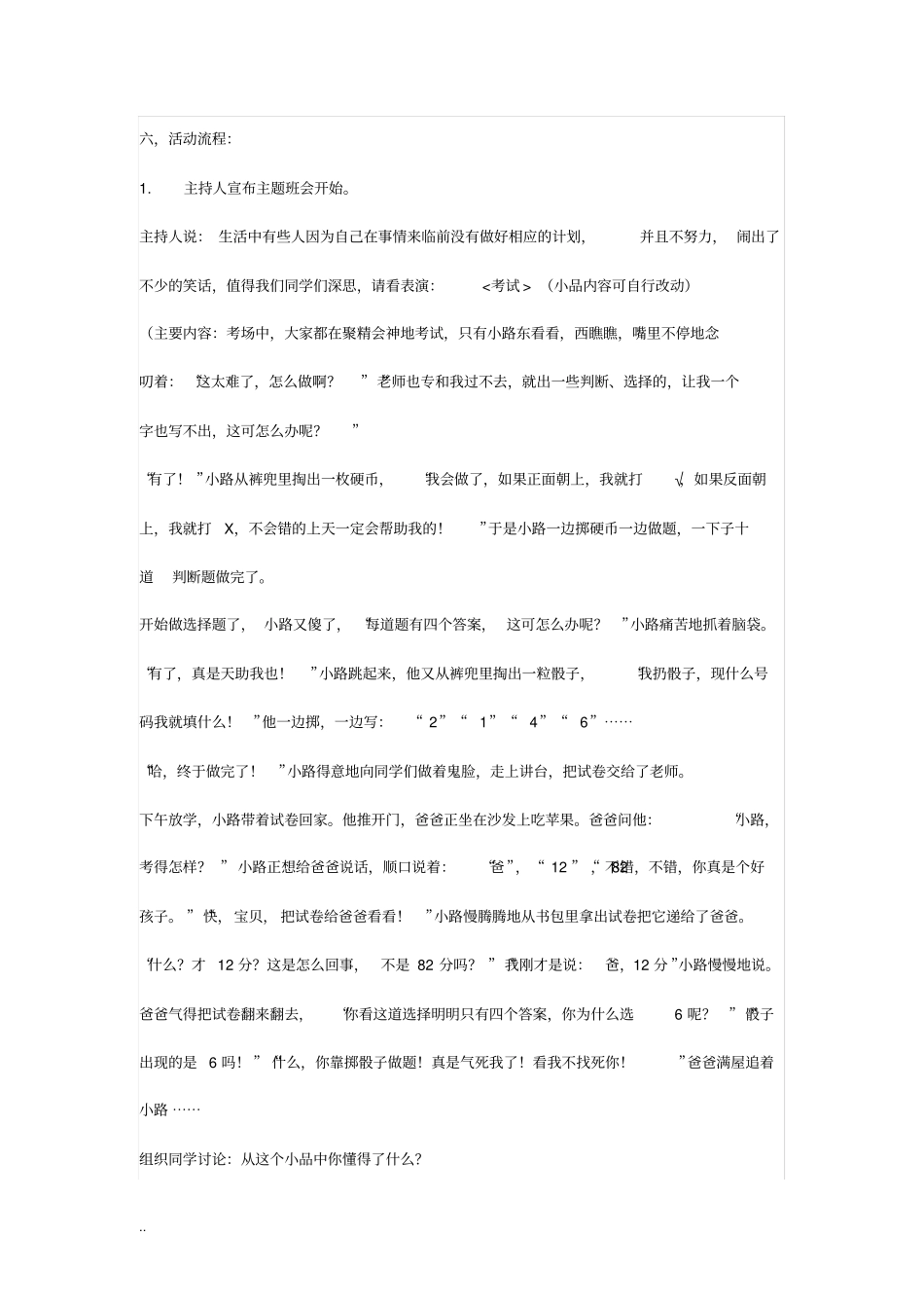 团委活动主题_第2页