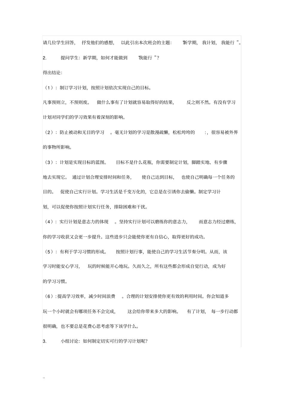 团委活动主题_第3页