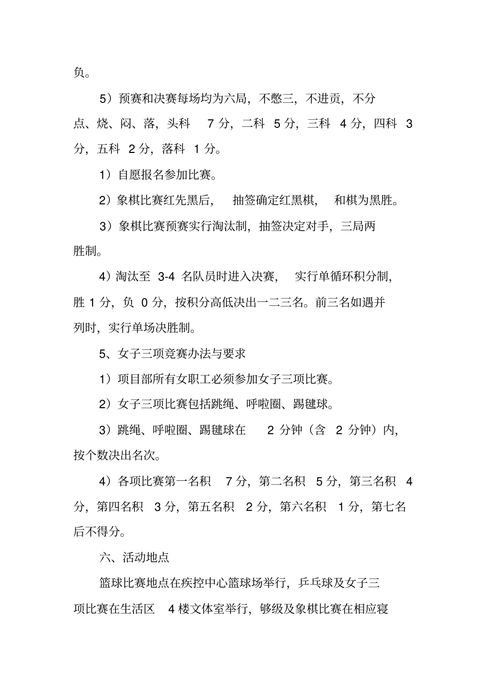 团委活动策划书_第3页