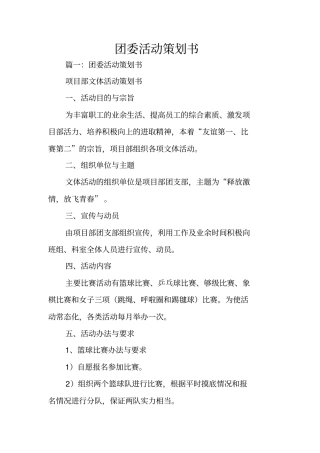 团委活动策划书