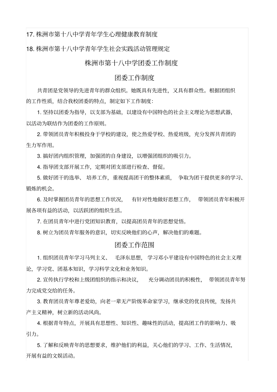 团委管理制度大全_第2页