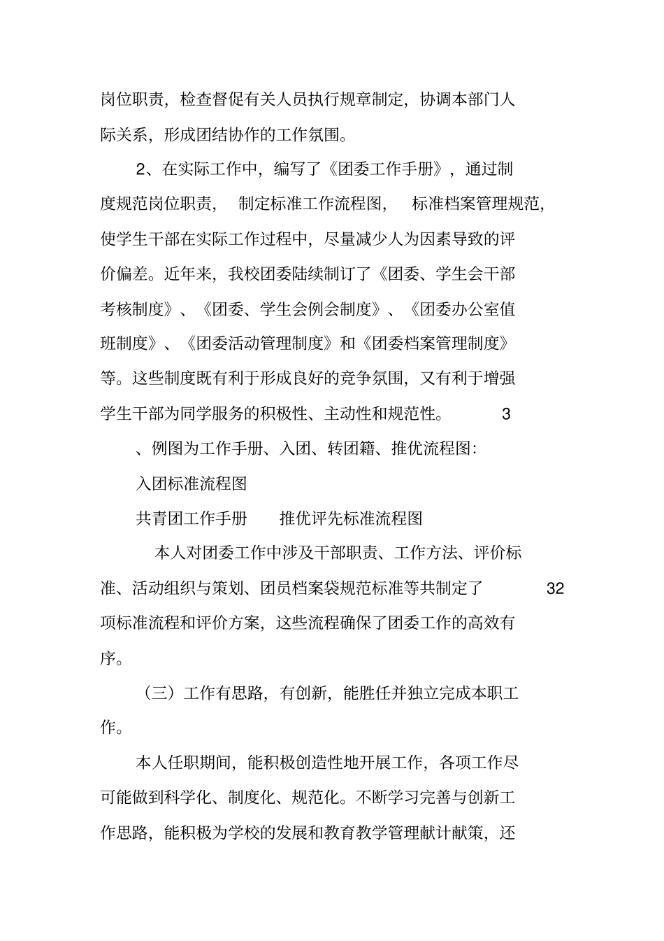 团委述职报告_第2页