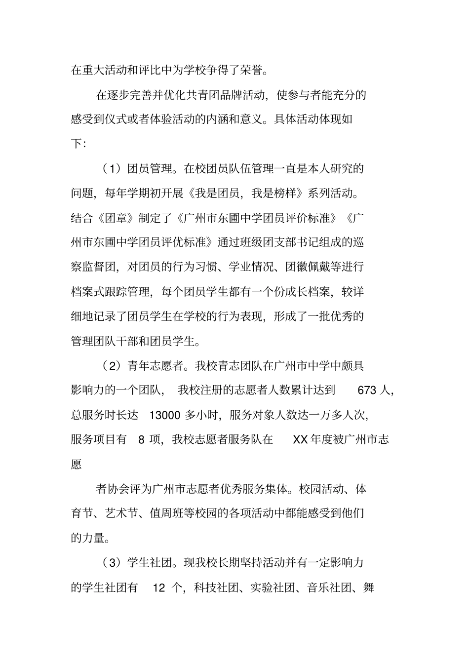 团委述职报告_第3页