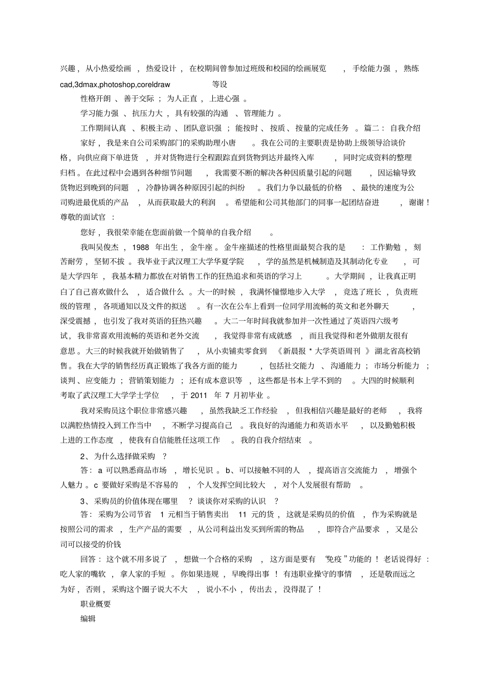 团委自我介绍_第2页