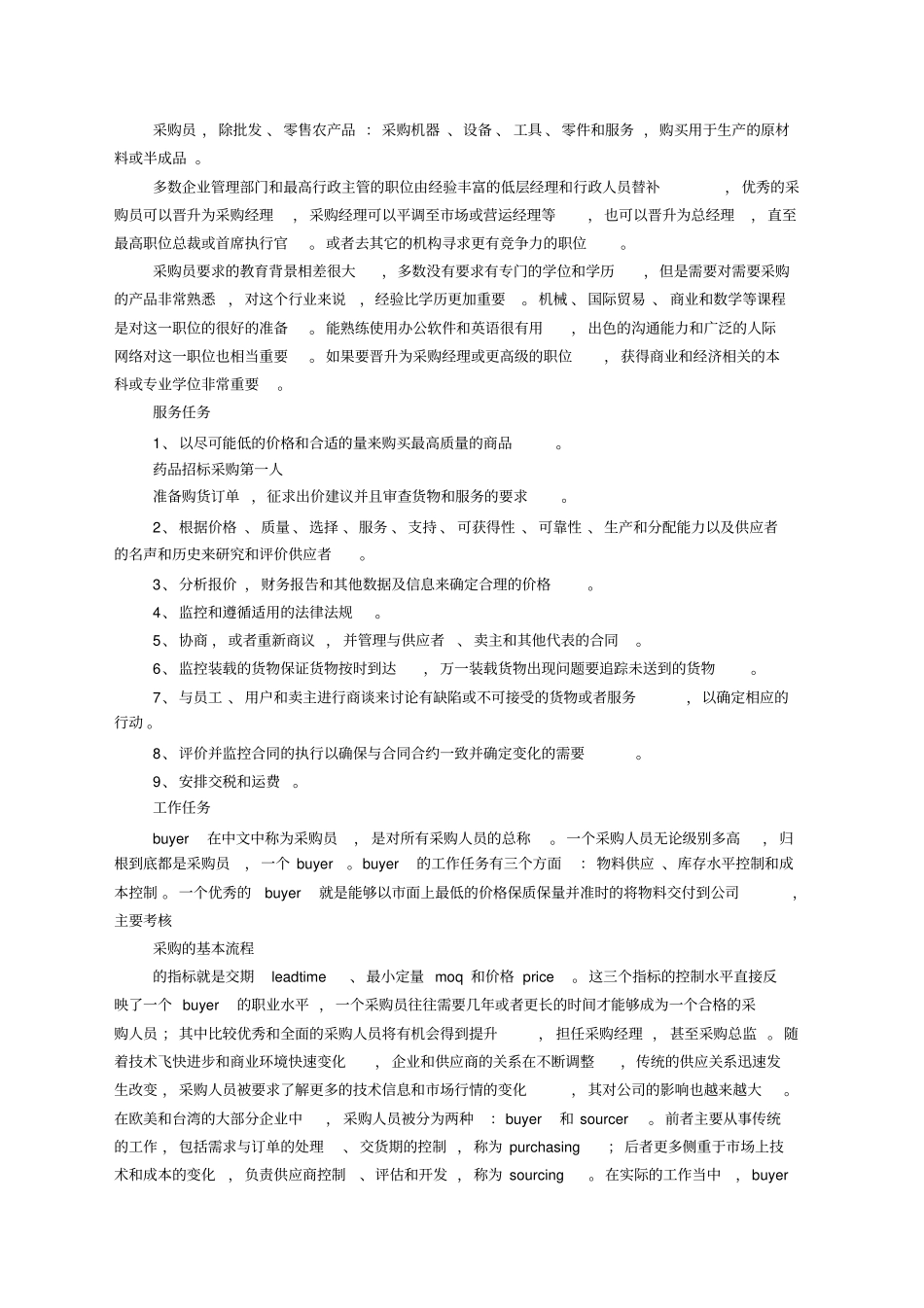 团委自我介绍_第3页