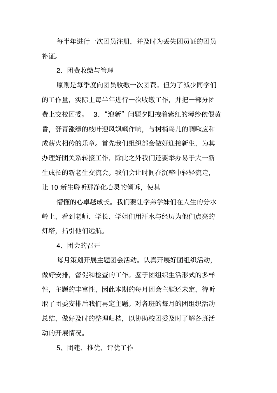 团委组织部工作计划书_第2页