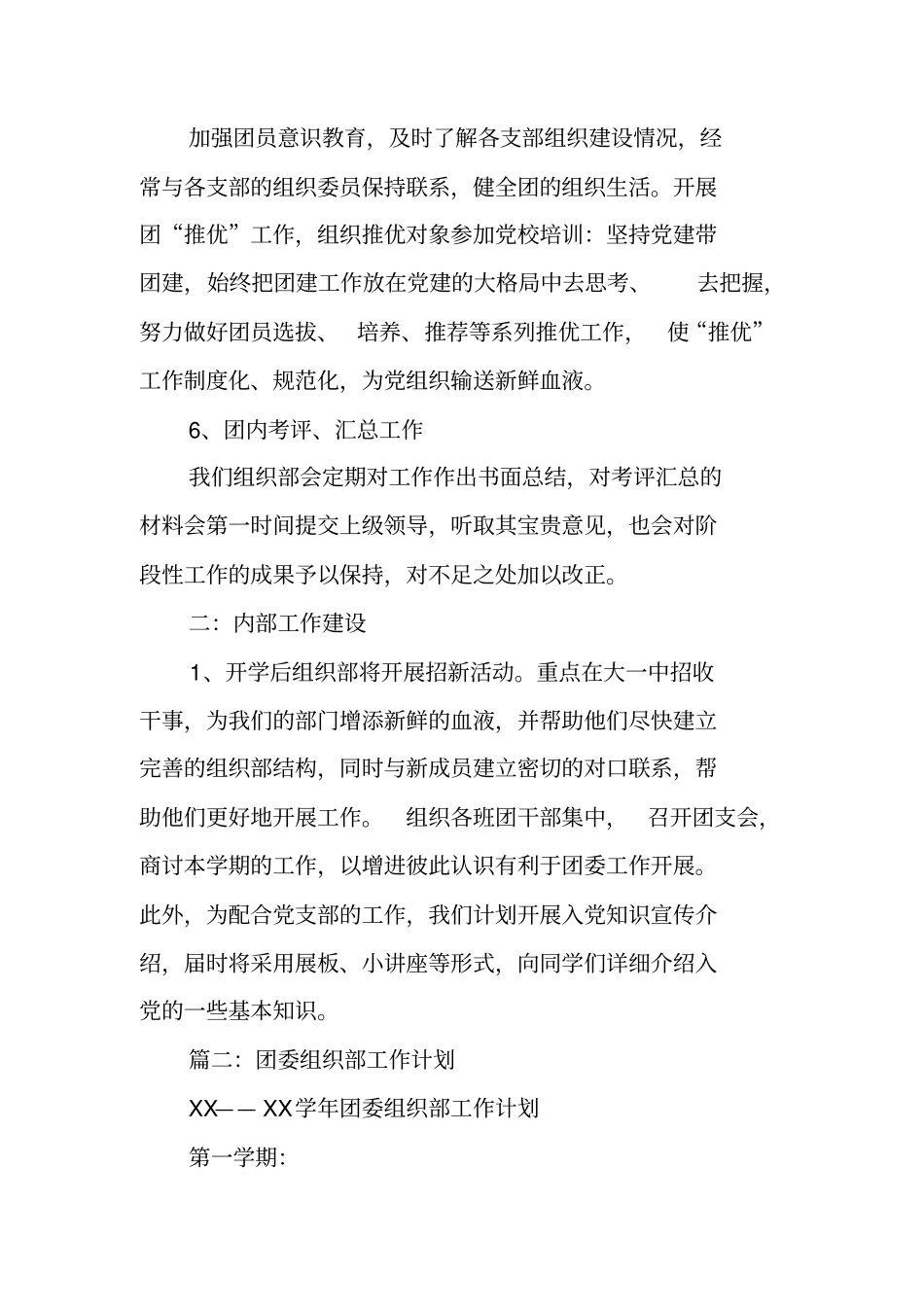 团委组织部工作计划书_第3页