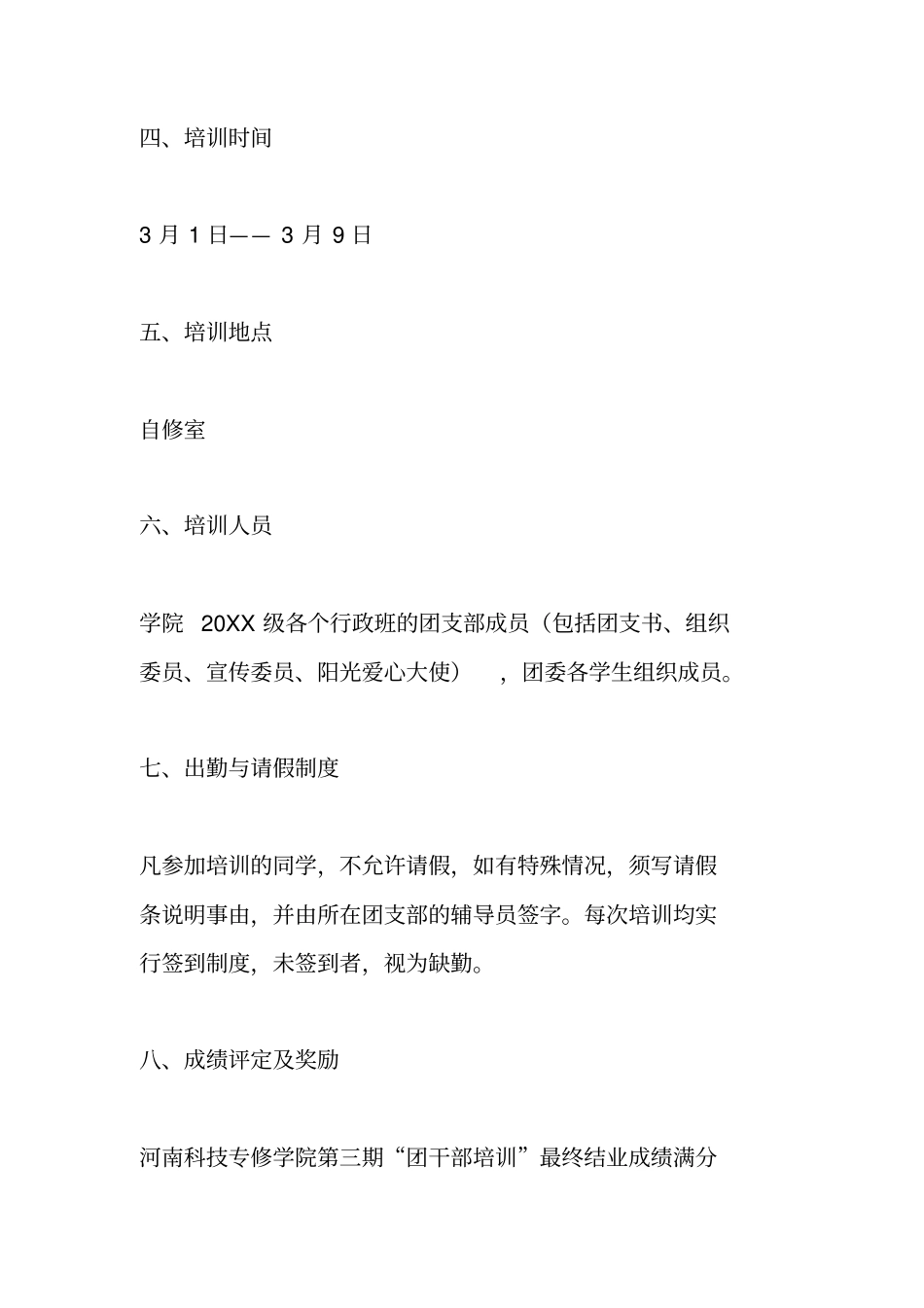 团干部培训方案_第2页