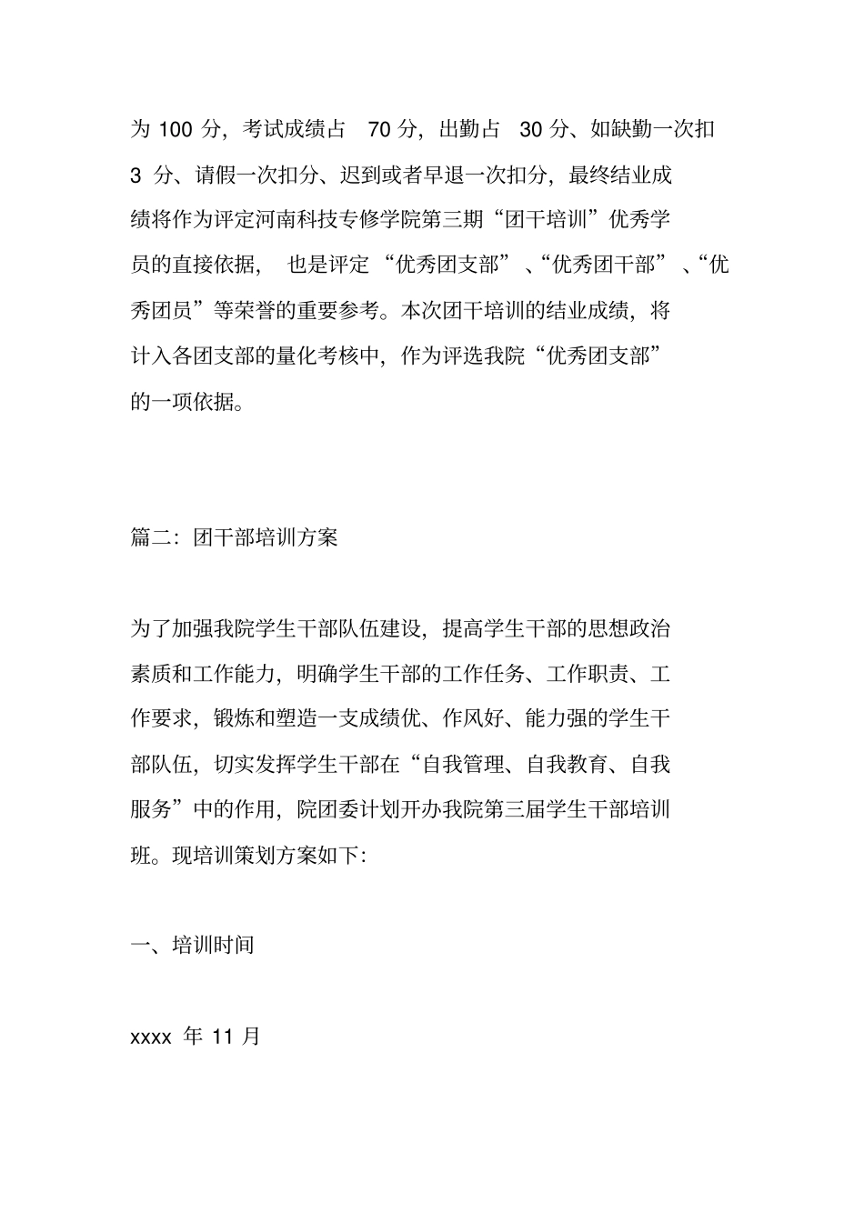 团干部培训方案_第3页