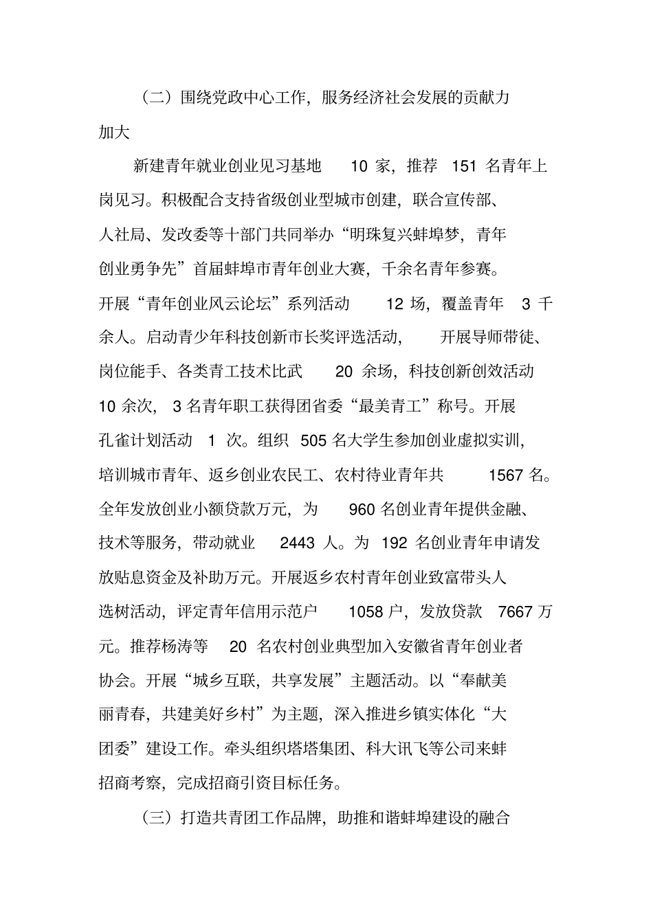 团委重点工作班子述职报告_第2页