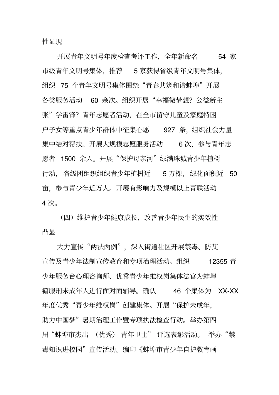 团委重点工作班子述职报告_第3页