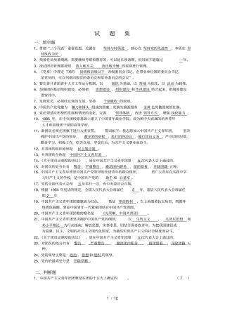 团干培训考试试题集