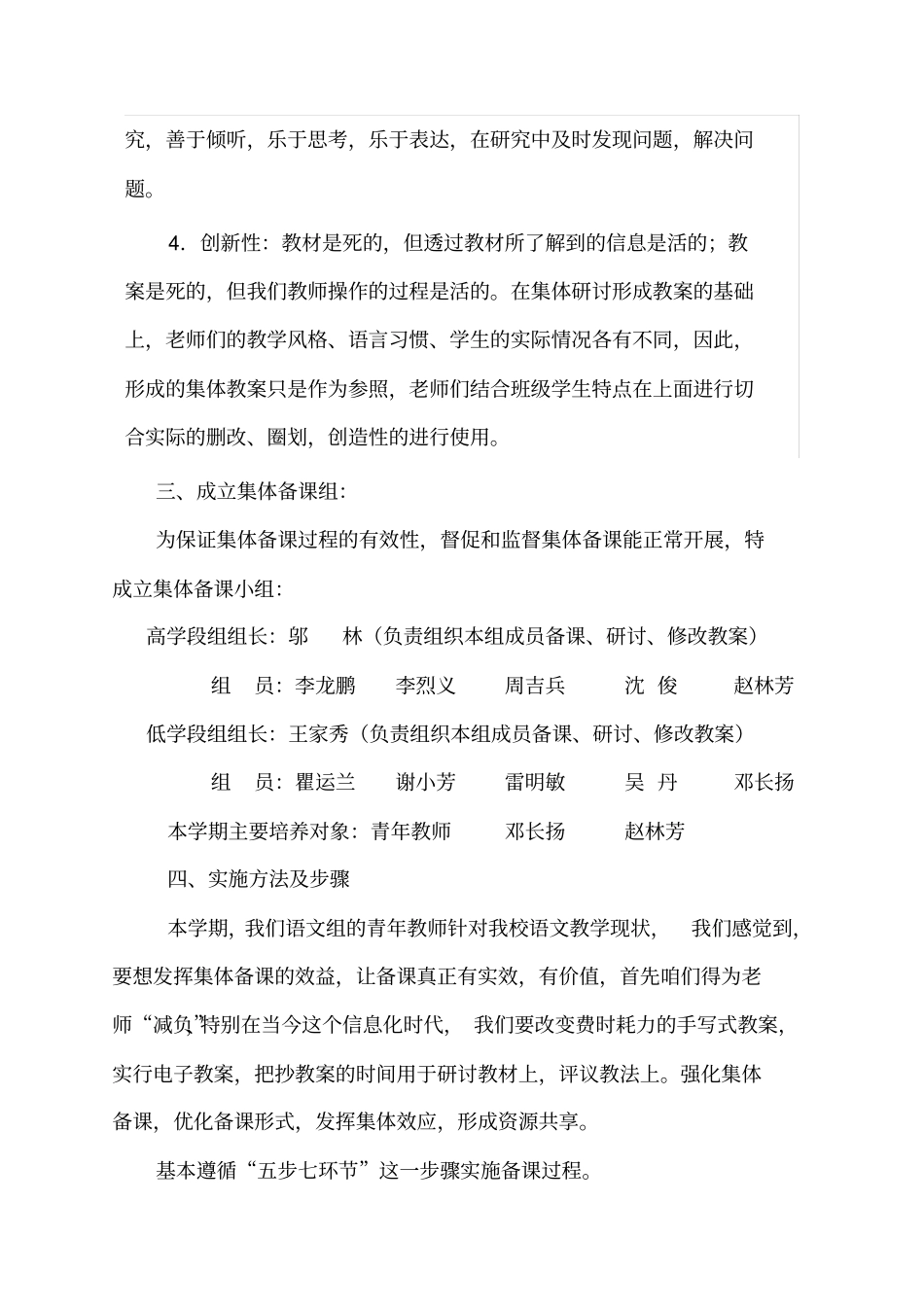 团山小学语文组集体备课实施方案_第2页