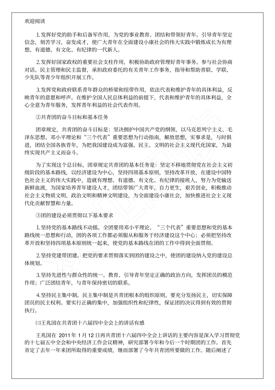 团干部培训自学手册读后感6p_第2页