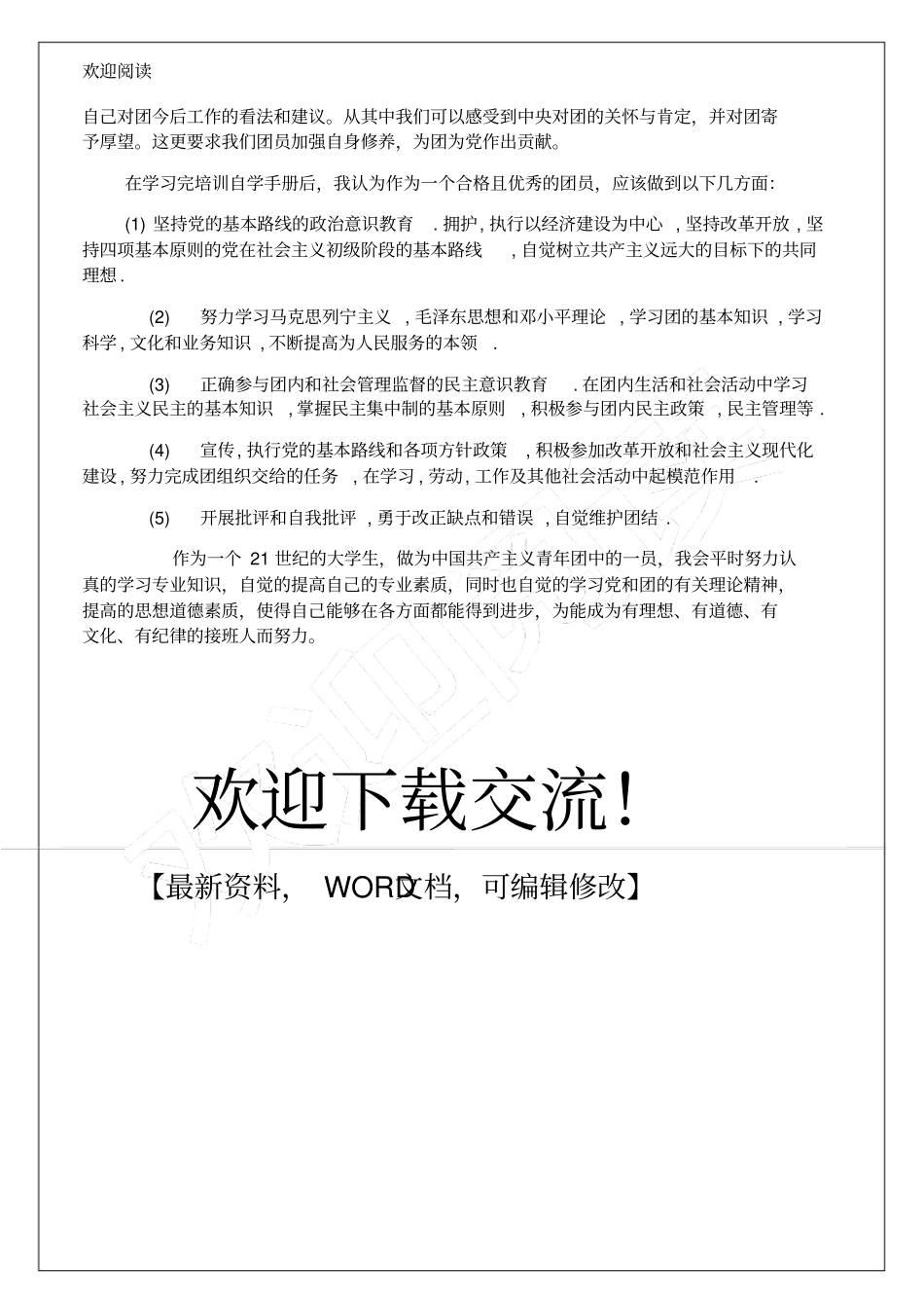 团干部培训自学手册读后感6p_第3页