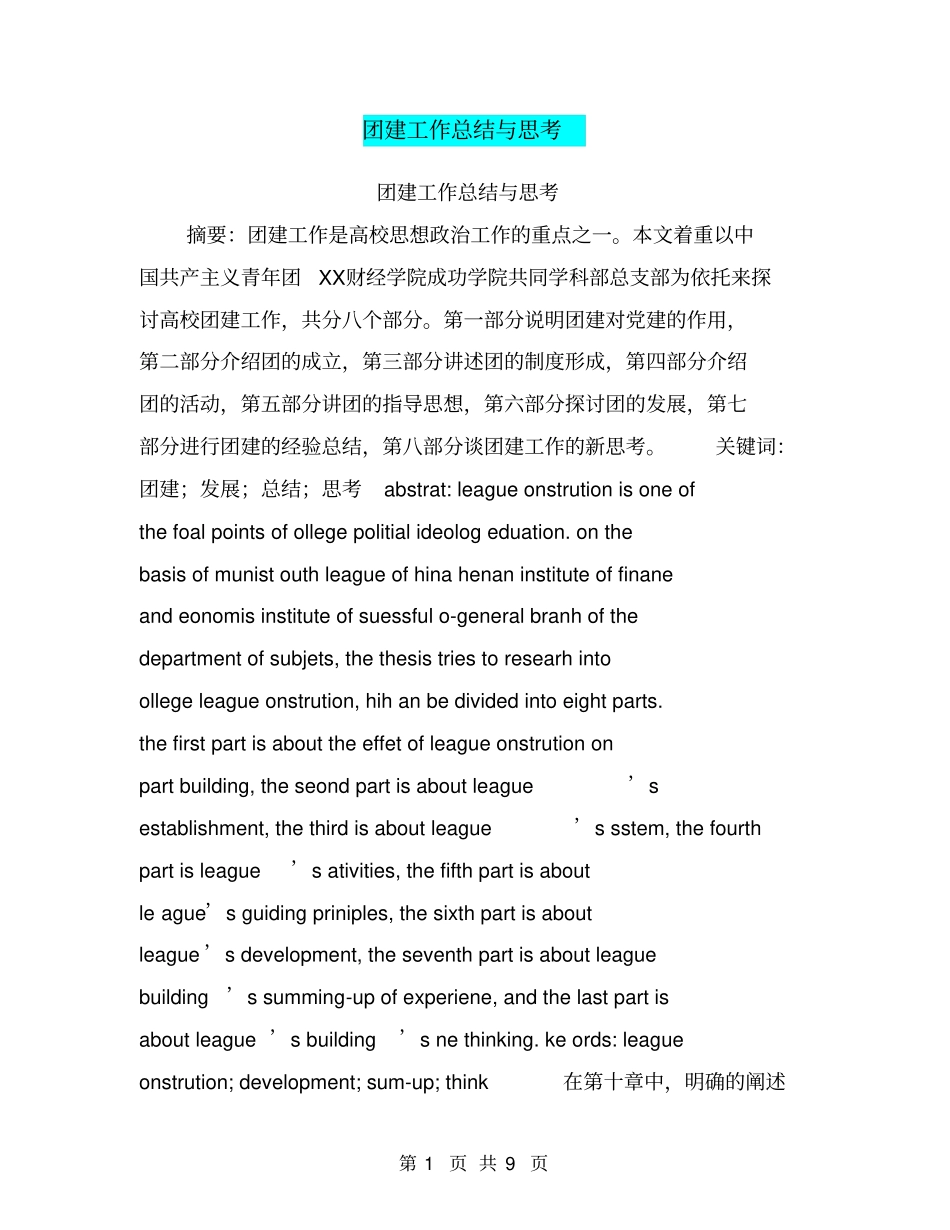 团建工作总结与思考【可编辑版】_第1页