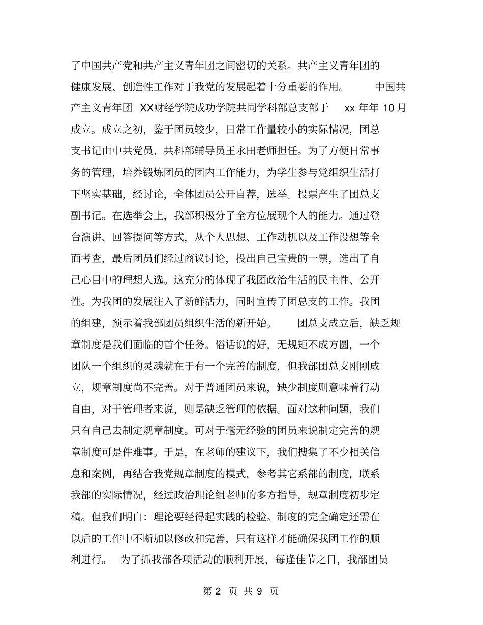 团建工作总结与思考【可编辑版】_第2页