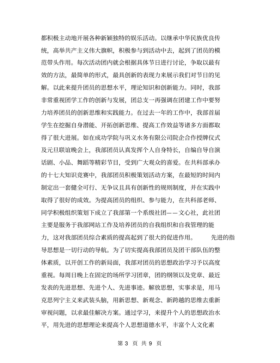 团建工作总结与思考【可编辑版】_第3页