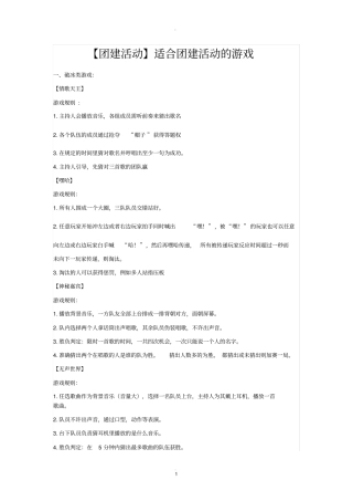 团建活动-小游戏