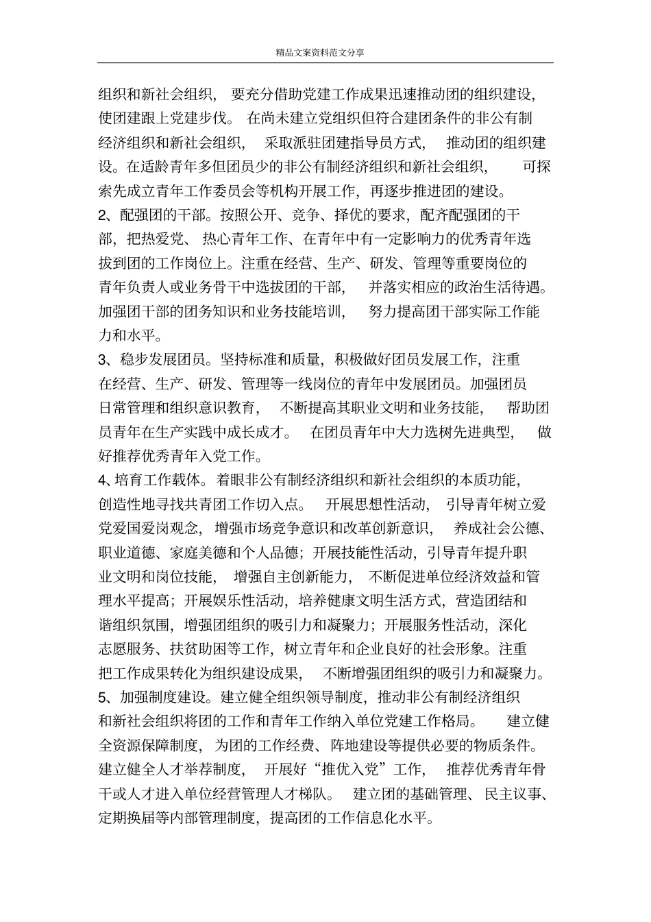 团建活动方案-精品文案范文_第2页