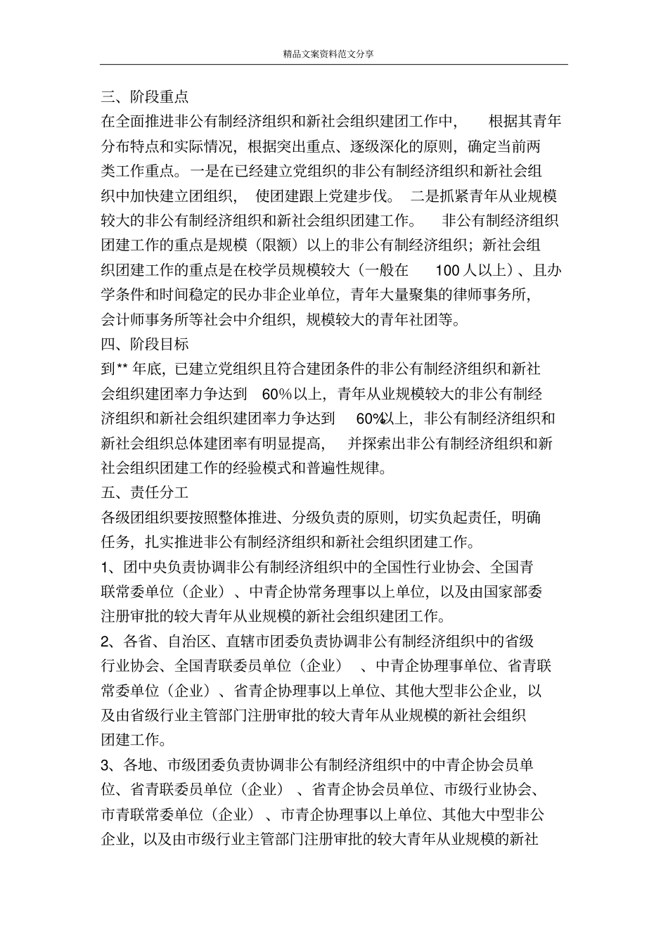 团建活动方案-精品文案范文_第3页