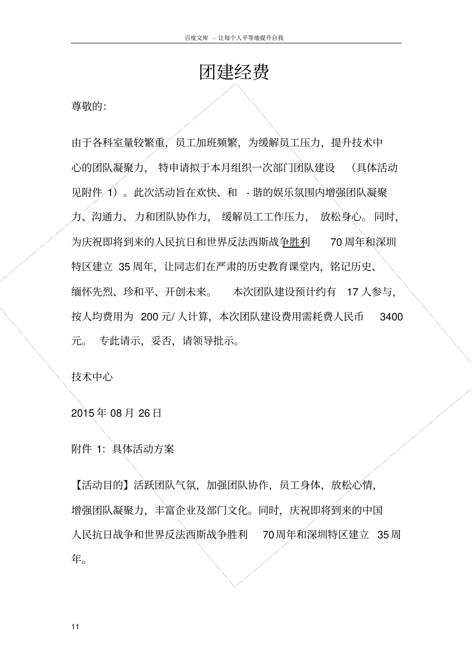 团建活动方案模板_第1页