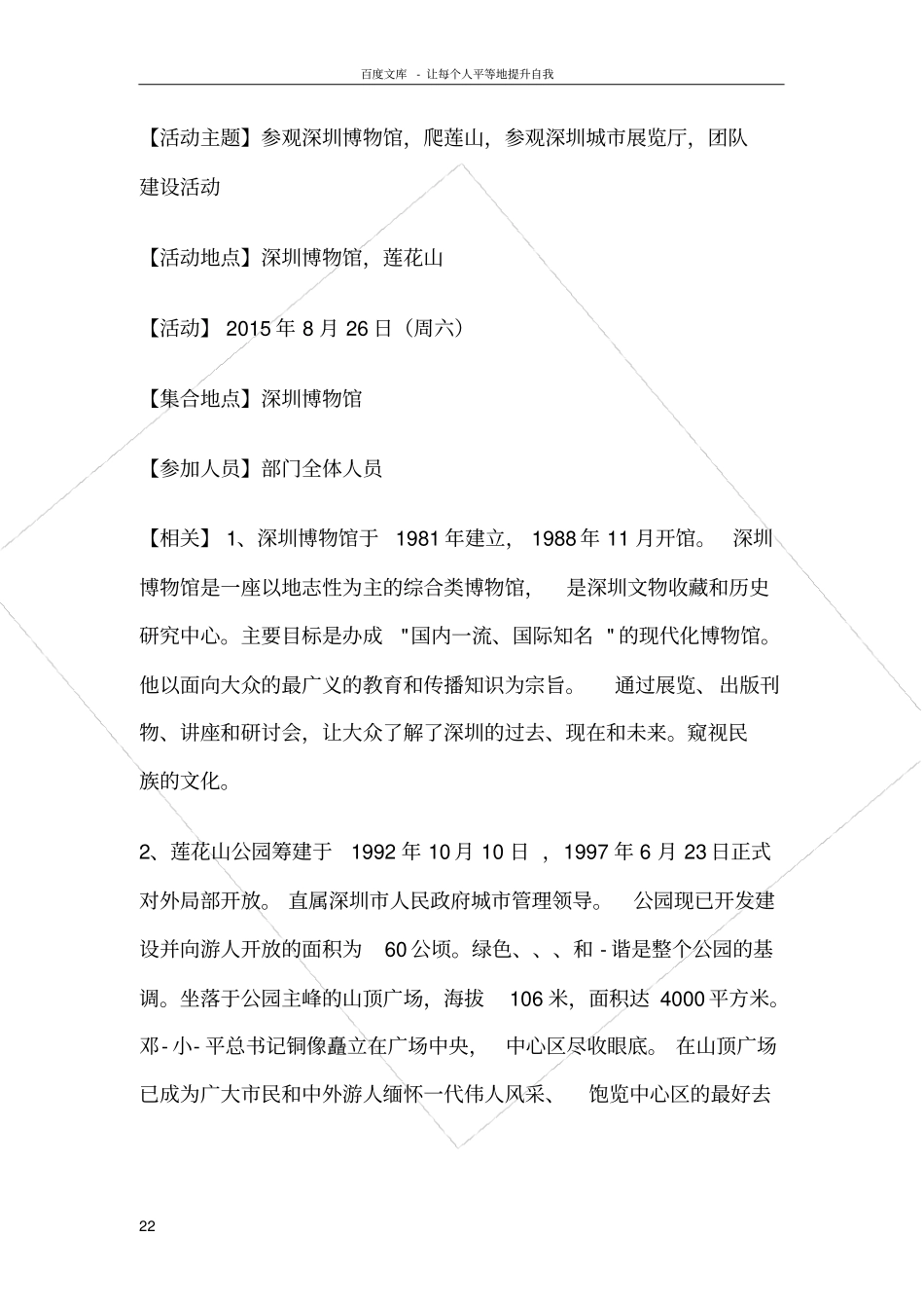 团建活动方案模板_第2页