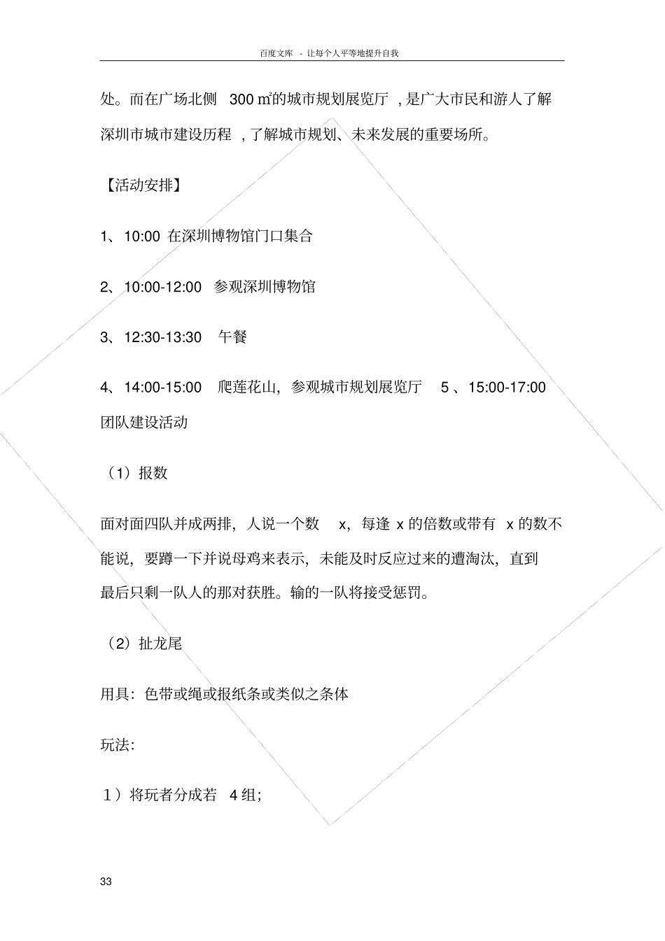 团建活动方案模板_第3页