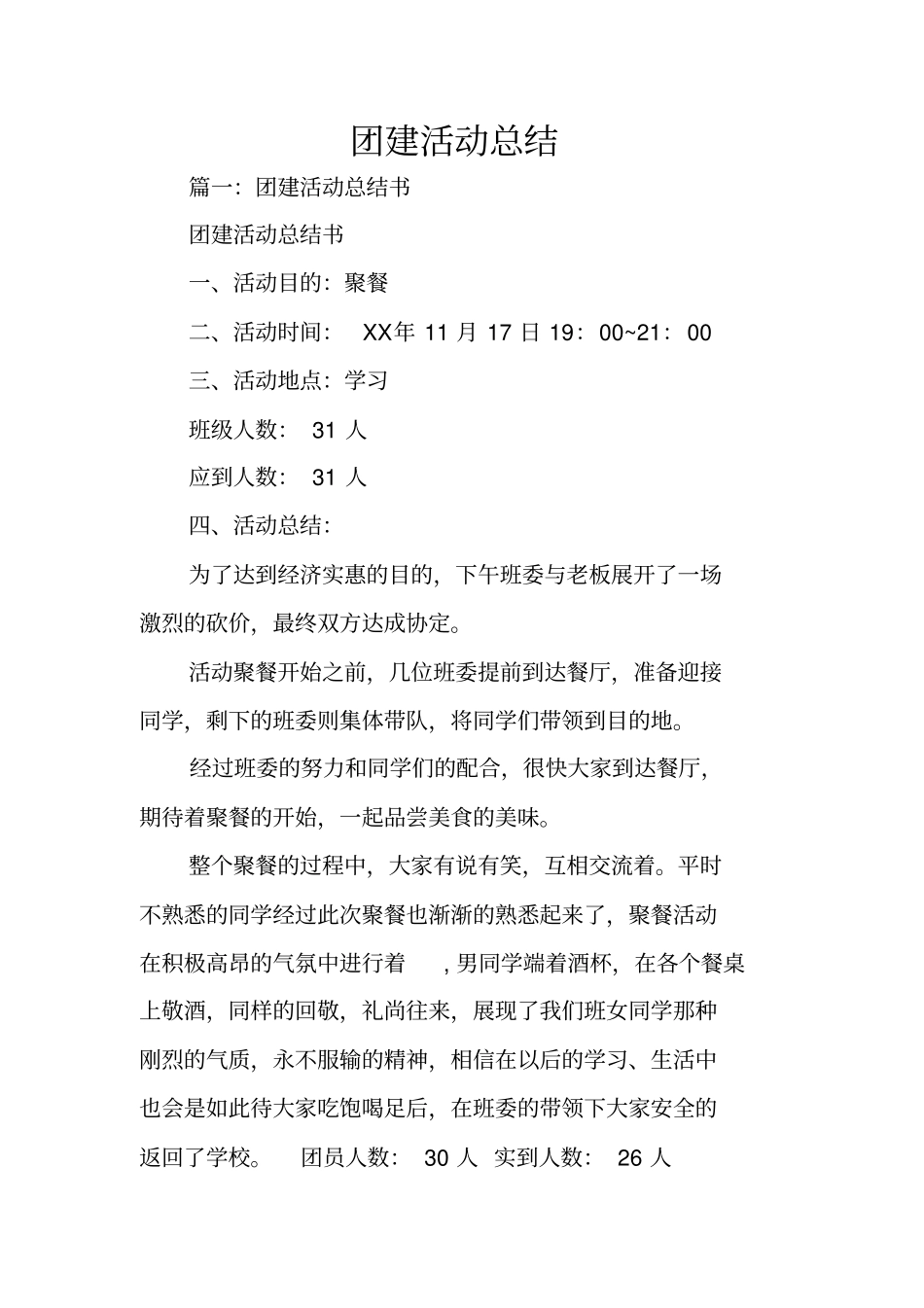 团建活动总结_第1页