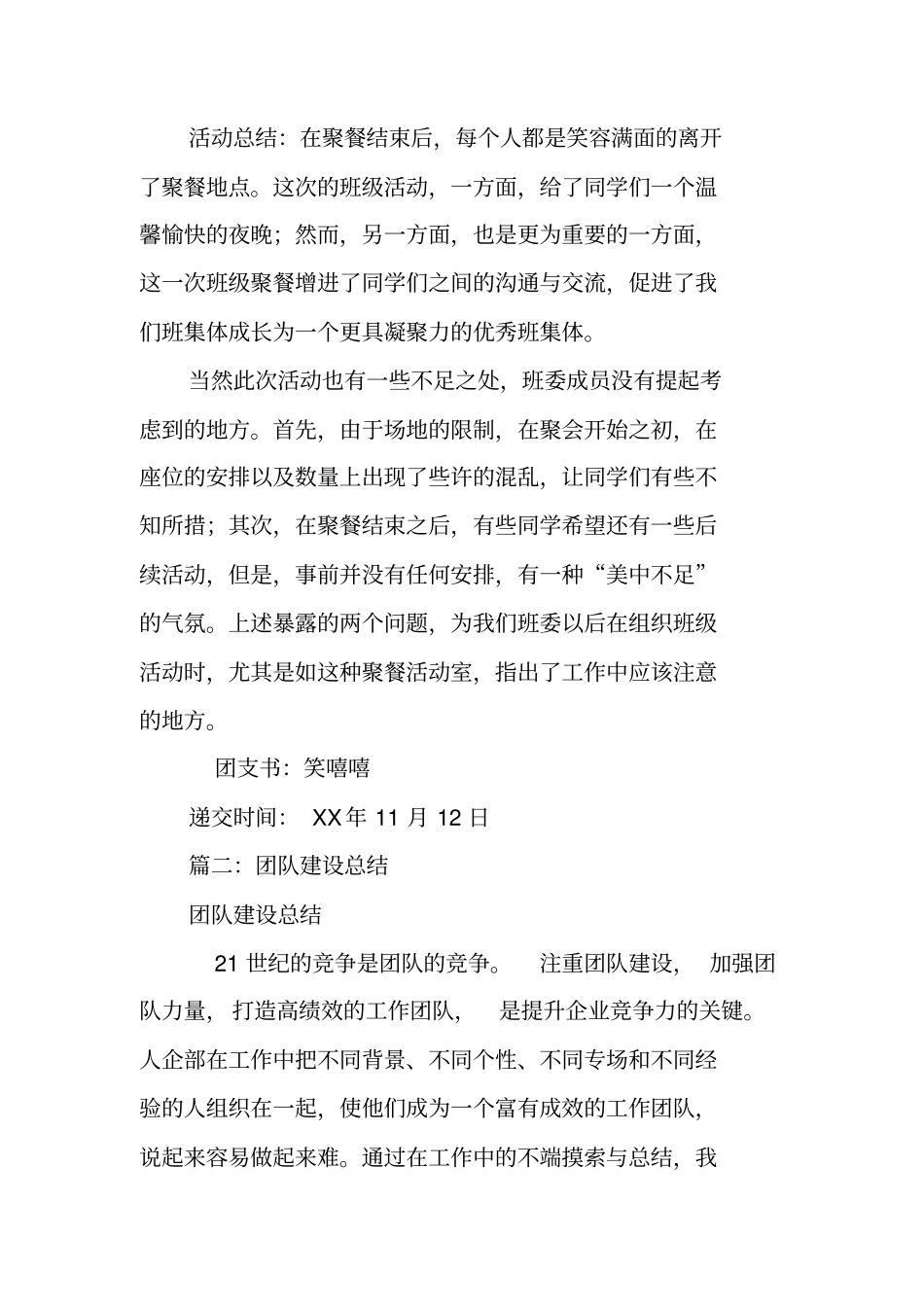 团建活动总结_第2页