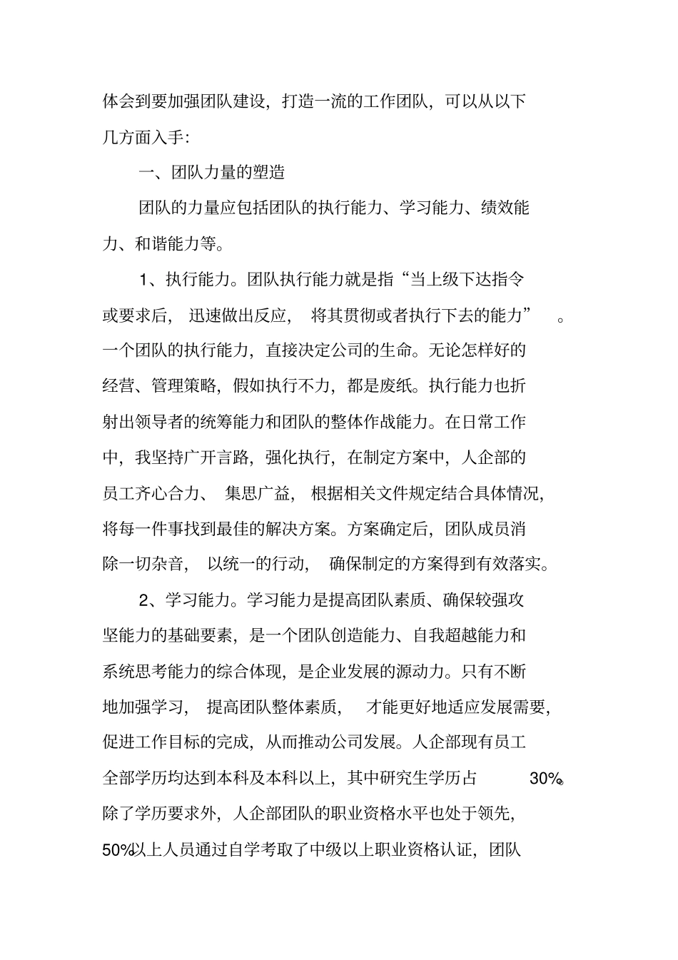 团建活动总结_第3页