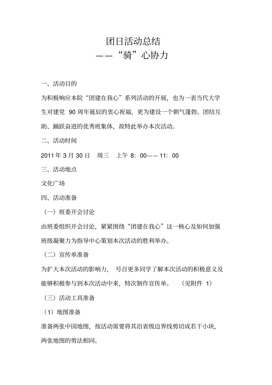 团建活动总结11,推荐文档_第1页