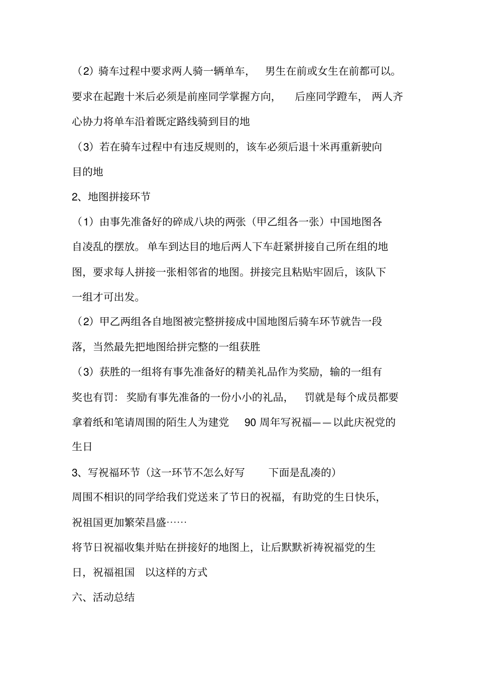 团建活动总结11,推荐文档_第3页