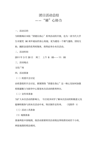 团建活动总结11,推荐文档