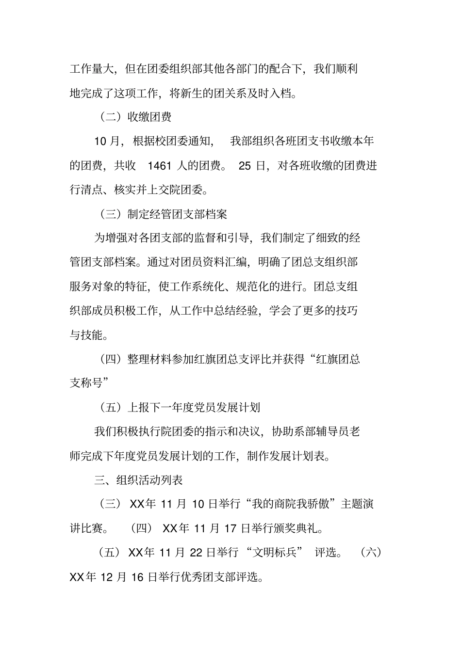 团委组织部工作总结_第2页