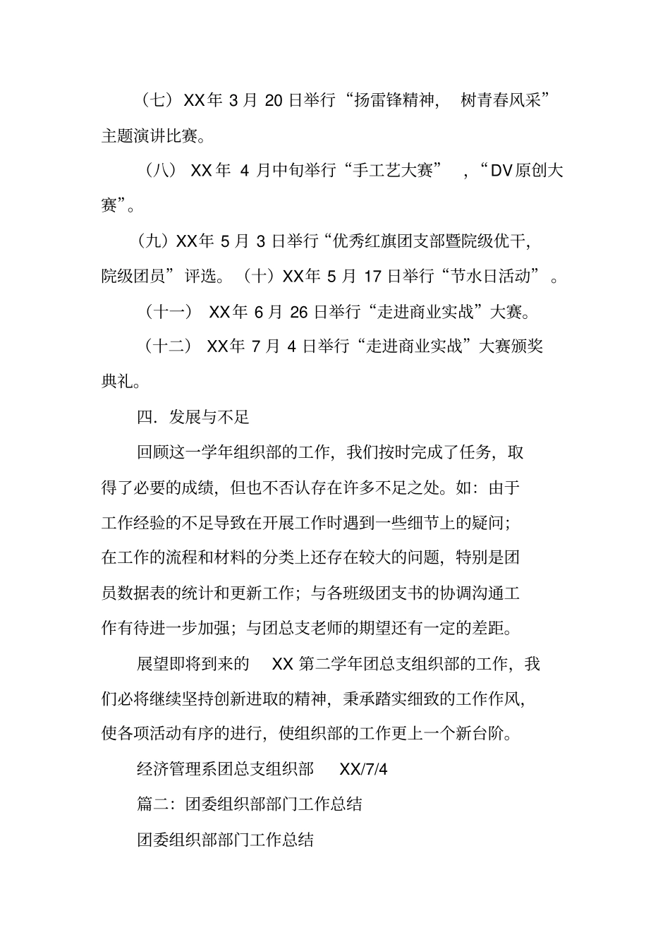 团委组织部工作总结_第3页