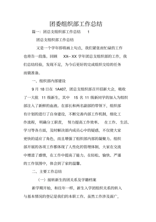 团委组织部工作总结
